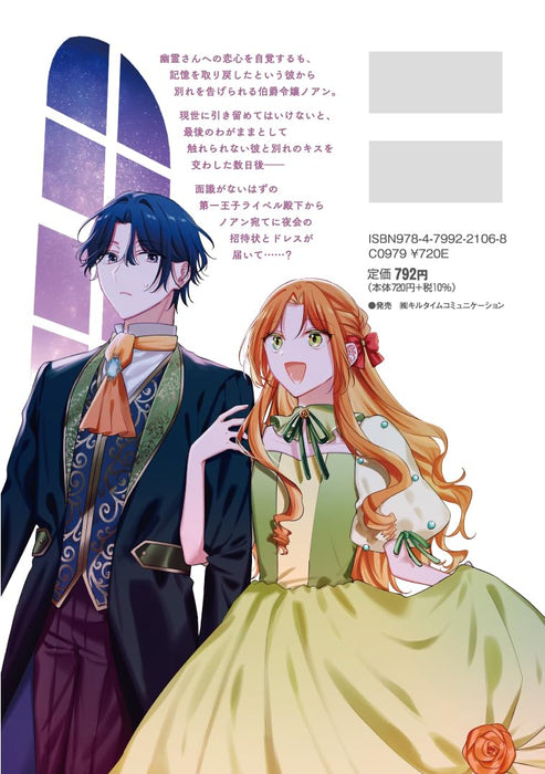 Yuurei Denka to Watashi no Himitsu no Oshaberi 2