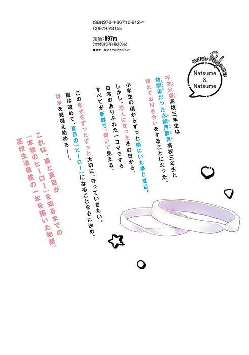 Natsume to Natsume more Perfume 1