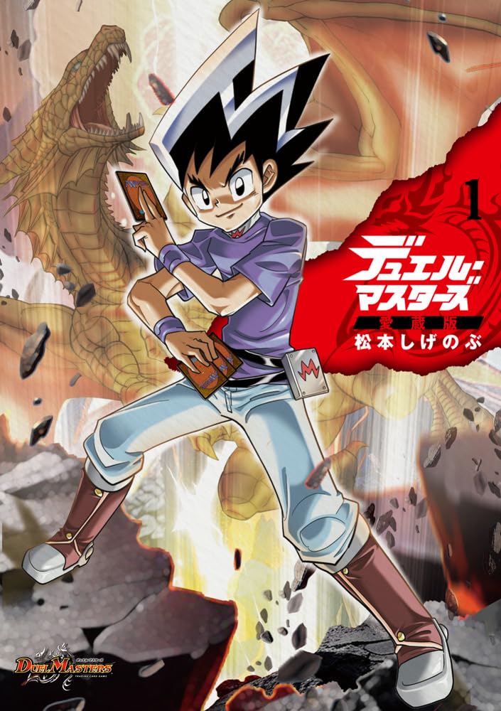 Duel Masters Aizou-ban 1