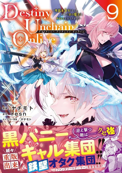 Destiny Unchain Online: Kyuuketsuki Shoujo to Natte, Yagate "Aka no Maou" to Yobareru you ni Narimashita 9