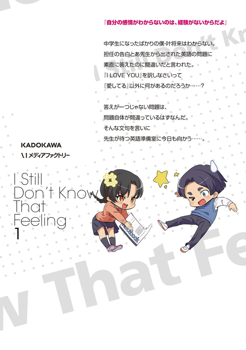 Boku wa Mada Sono 'Kanjou' wo Shiranai 1