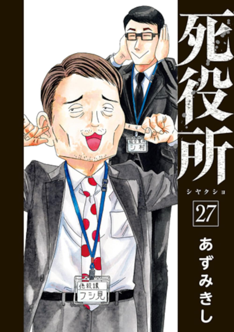 Shiyakusho 27