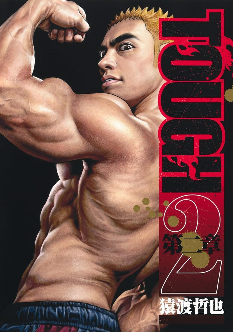 Tough Dai-2 Shou 2