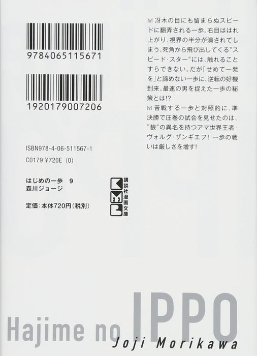 Hajime no Ippo 9 (Kodansha Manga Bunko)