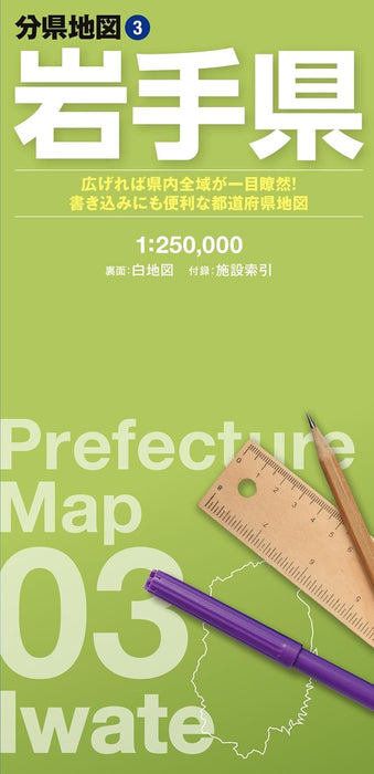 Prefecture Map Iwate (Prefecture Map 3)