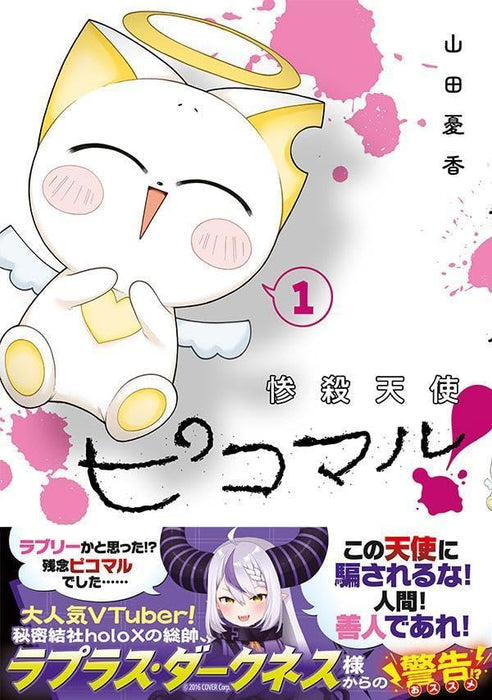 Zansatsu Tenshi Picomal! 1