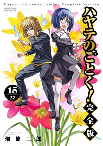 Hayate the Combat Butler (Hayate no Gotoku!) Complete Version 15