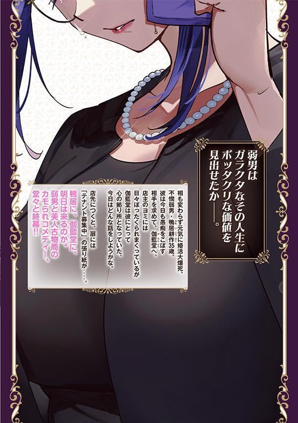 Garandou no Garakuta-tachi 3
