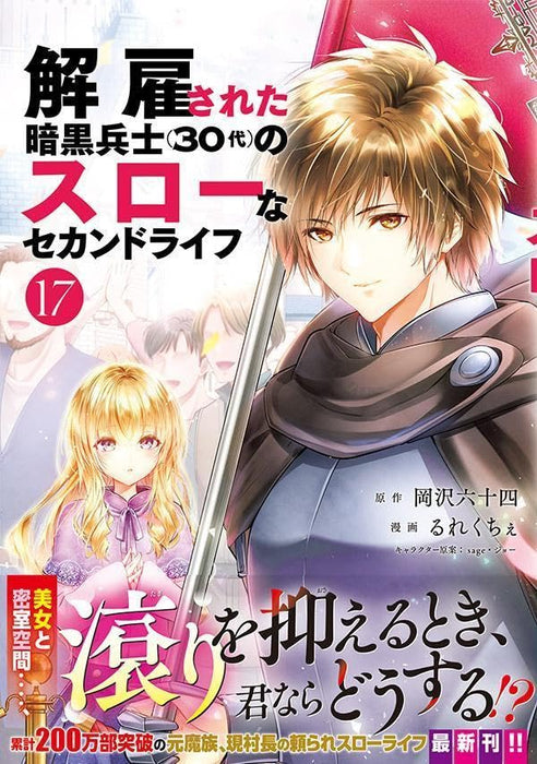 Chillin' in My 30s After Getting Fired from the Demon King's Army (Kaiko Sareta Ankoku Heishi (30-Dai) no Slow na Second Life) 17