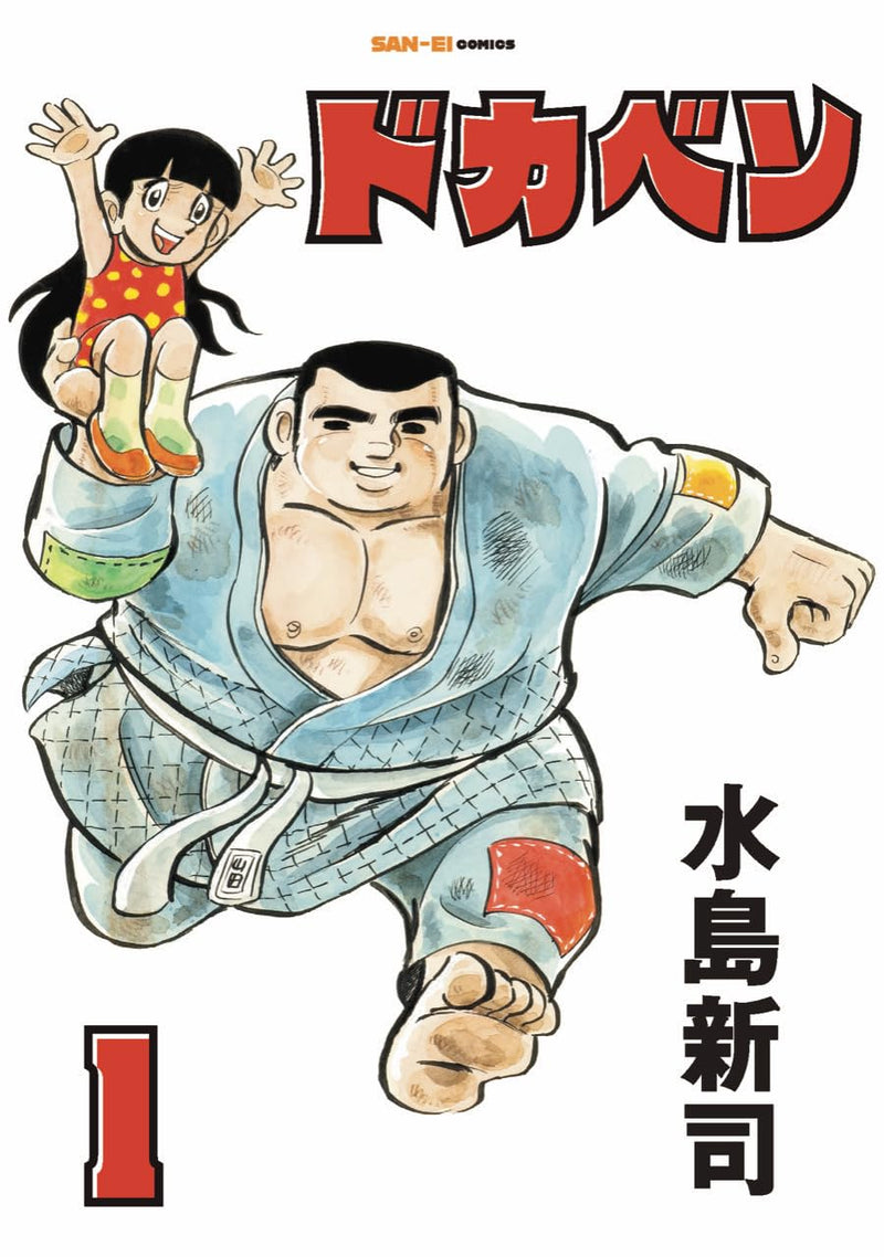 Dokaben 1