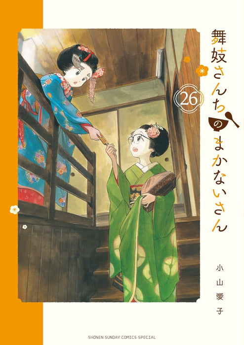 Kiyo in Kyoto: From the Maiko House (Maiko-san Chi no Makanai-san) 26