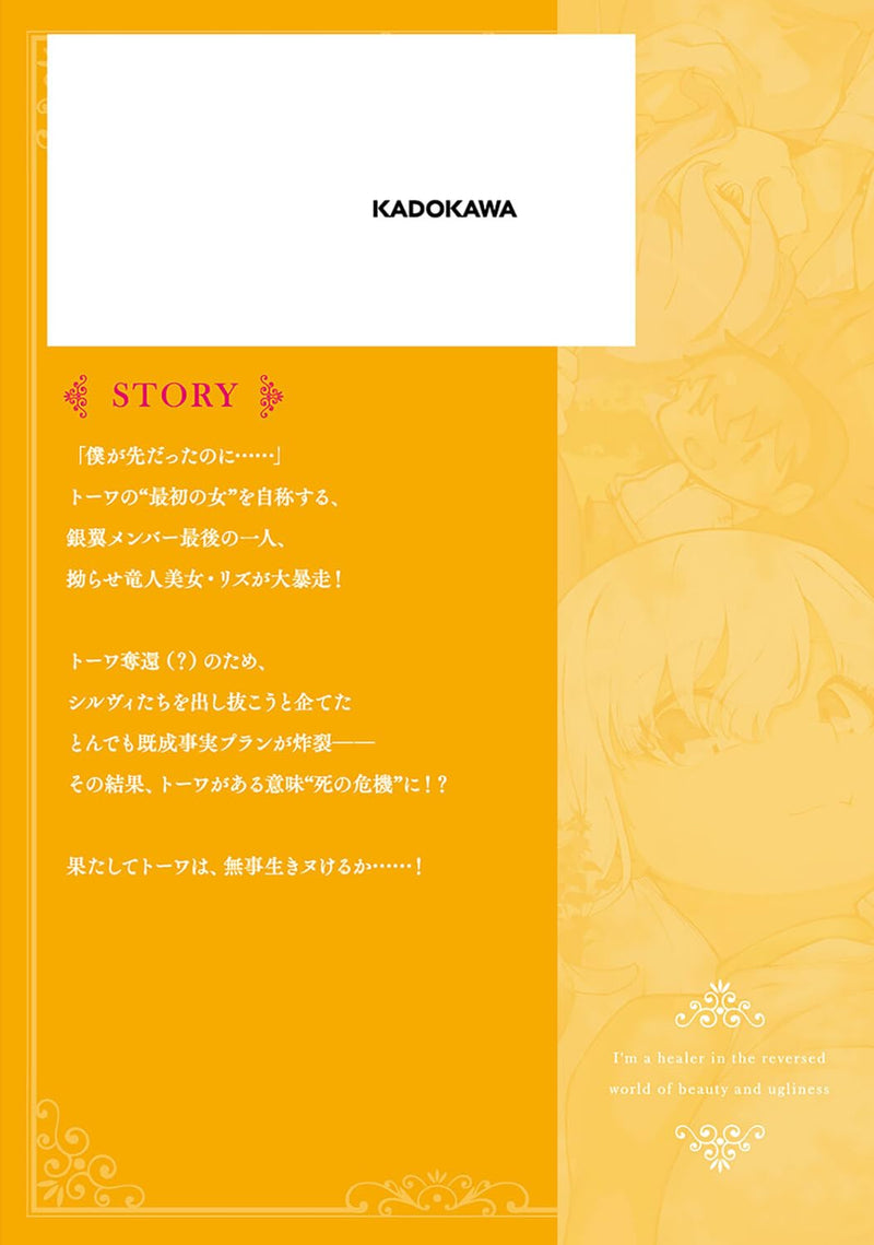 Bishuu Gyakuten Sekai de Chiryoushi Yattemasu 3