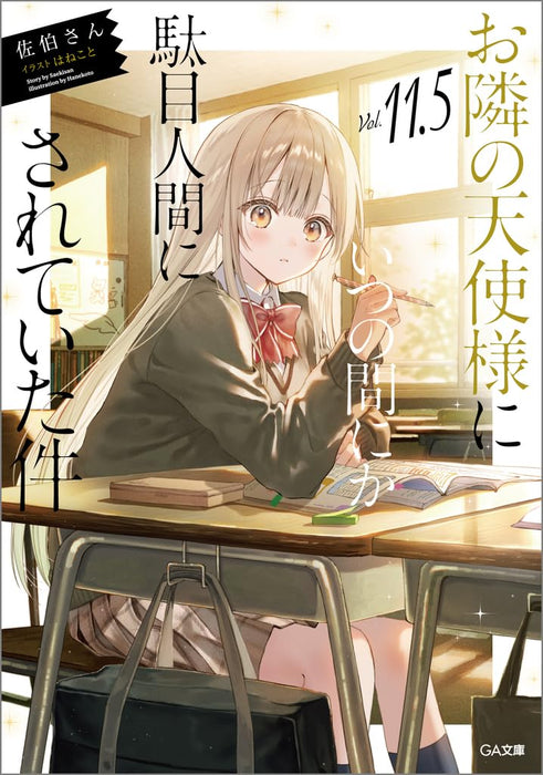 The Angel Next Door Spoils Me Rotten 11.5 (Light Novel)