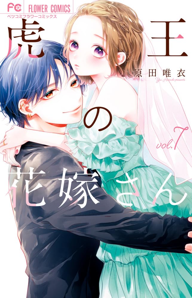 Tora-Ou no Hanayome-san 7
