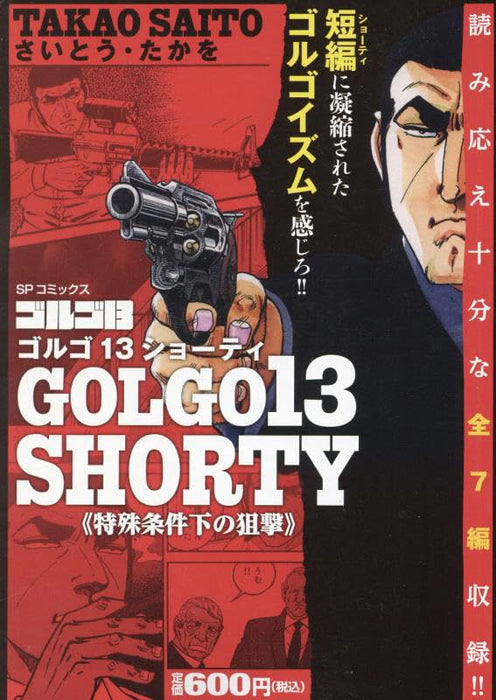 Golgo 13 SHORTY Tokushujoukenka no Sogeki