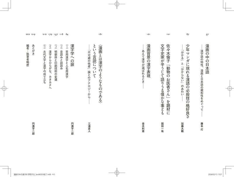 Manga no Naka no Kanji wo Gakumon suru