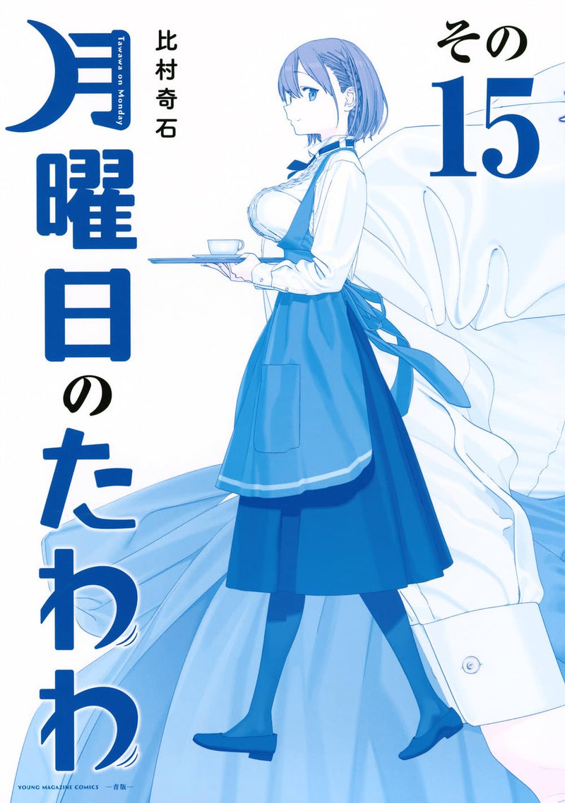 Tawawa on Monday 15 Blue Edition