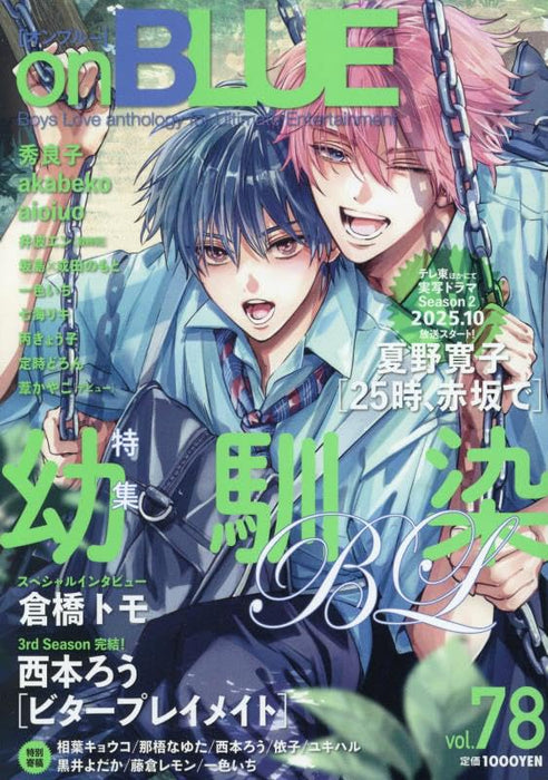 onBLUE vol.78