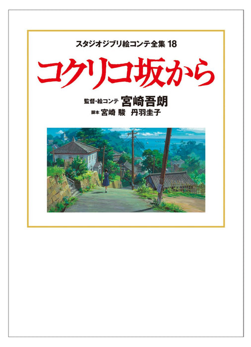 From Up on Poppy Hill (Coquelicot-zaka kara): Studio Ghibli Complete Storyboard Collection 18