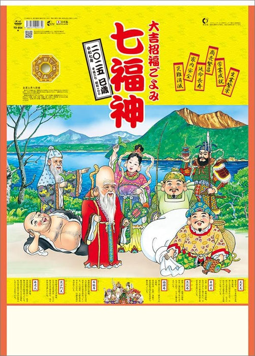 Todan 2025 Wall Calendar Seven Lucky Gods (Shichifukujin) CL25-1025