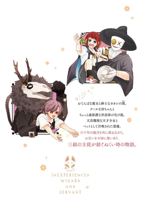 Mijuku na Mahoutsukai to Boku 2