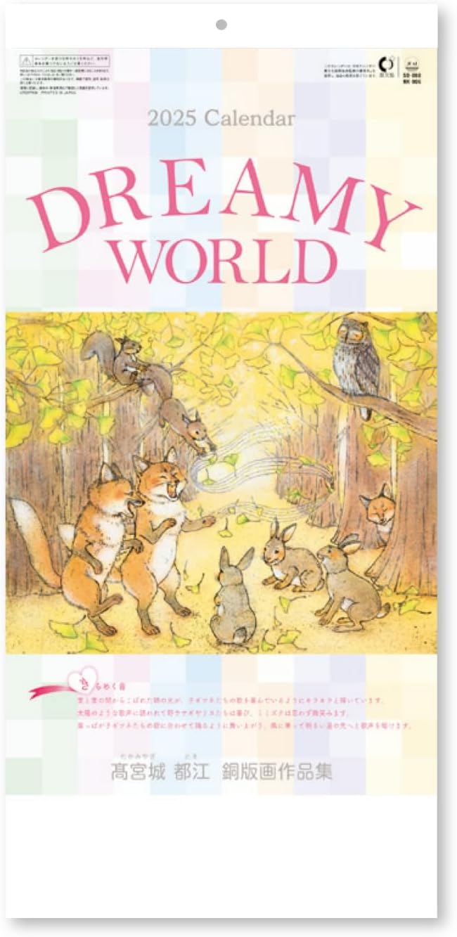 New Japan Calendar 2025 Wall Calendar DREAMY WORLD Moji 2 Months Type NK906