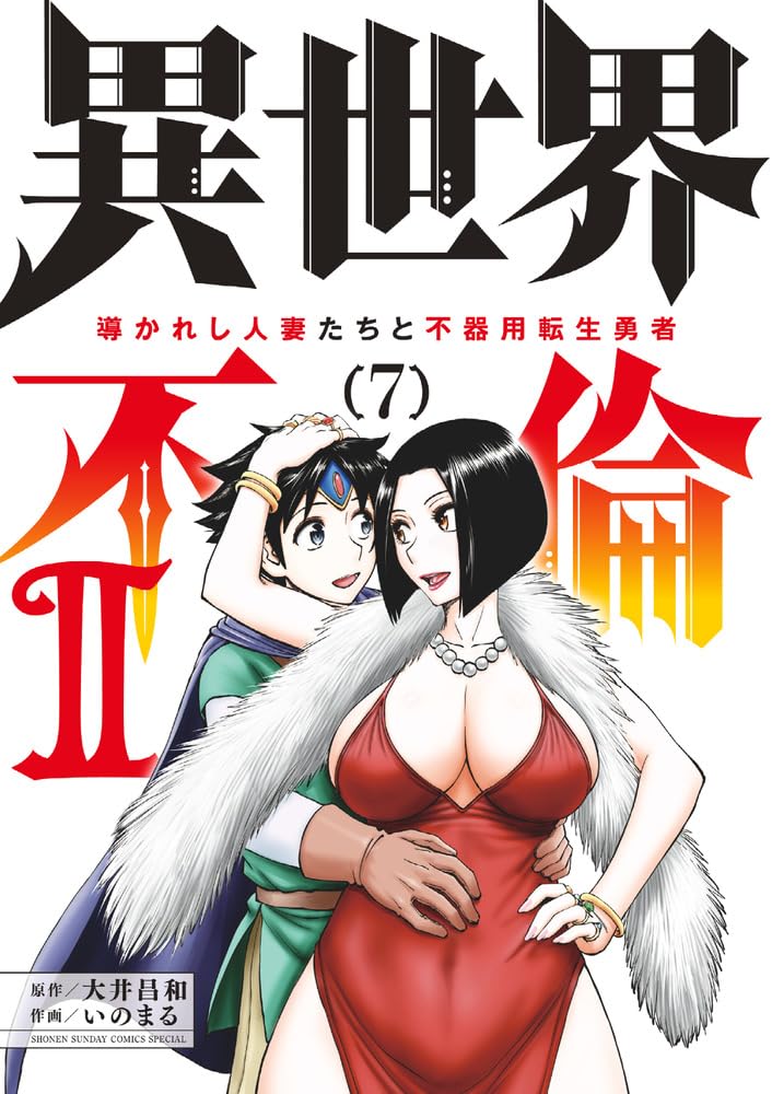 Isekai Furin ll - Michibika Reshi Hitodzuma Tachi to Bukiyou Tensei Yuusha - 7