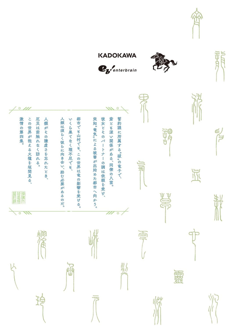 Chingochou Futsuryoukyoku Ukeika 4
