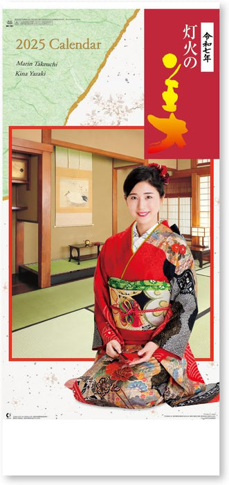 New Japan Calendar 2025 Wall Calendar Kimono Star and Beauty of the Lights NK161 765x350mm