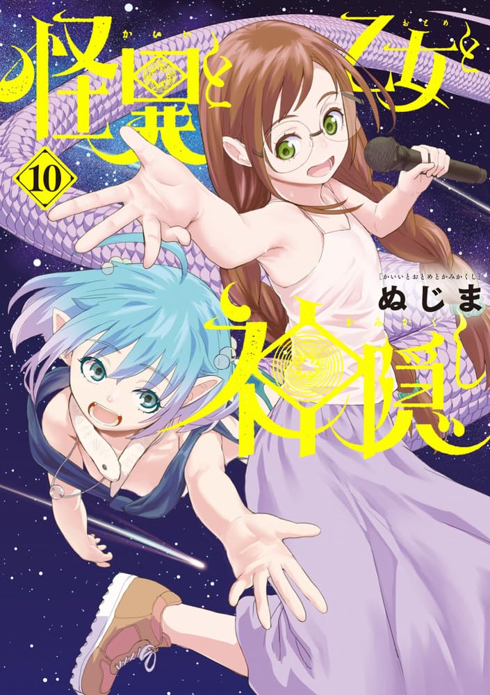 Kaii to Otome to Kamikakushi 10