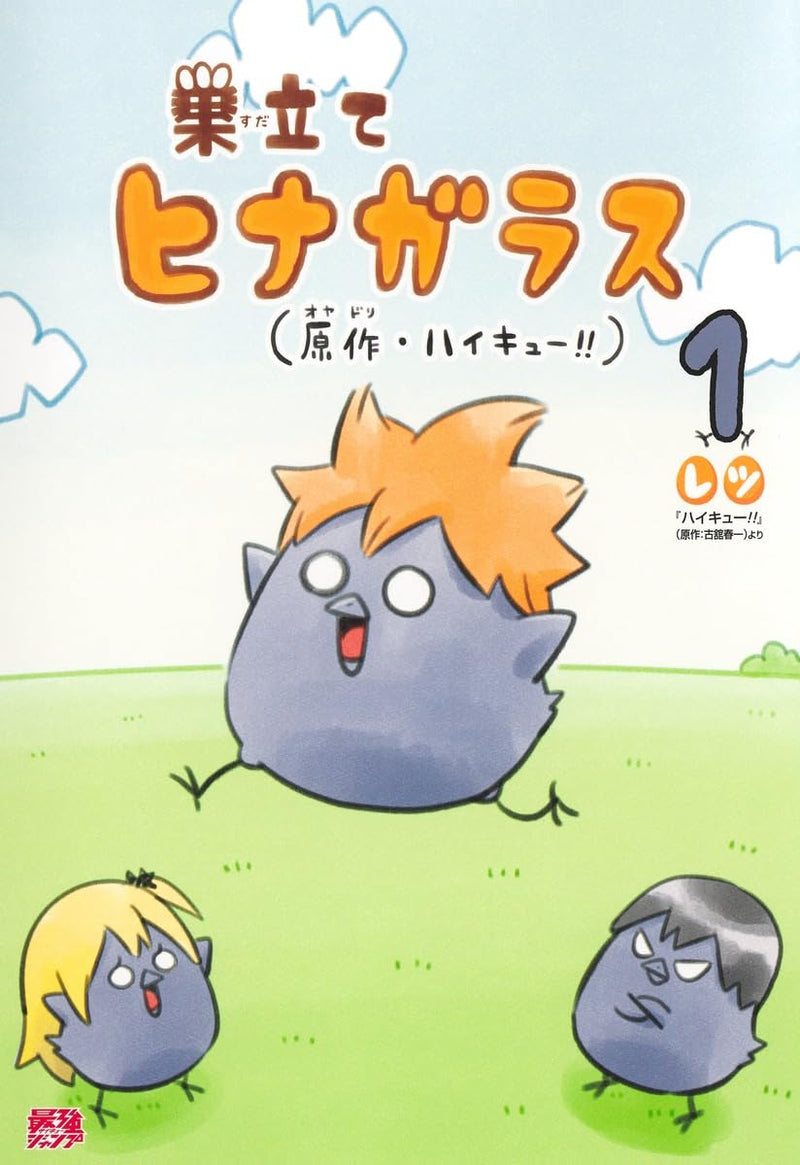 Sudate Hinagarasu 1
