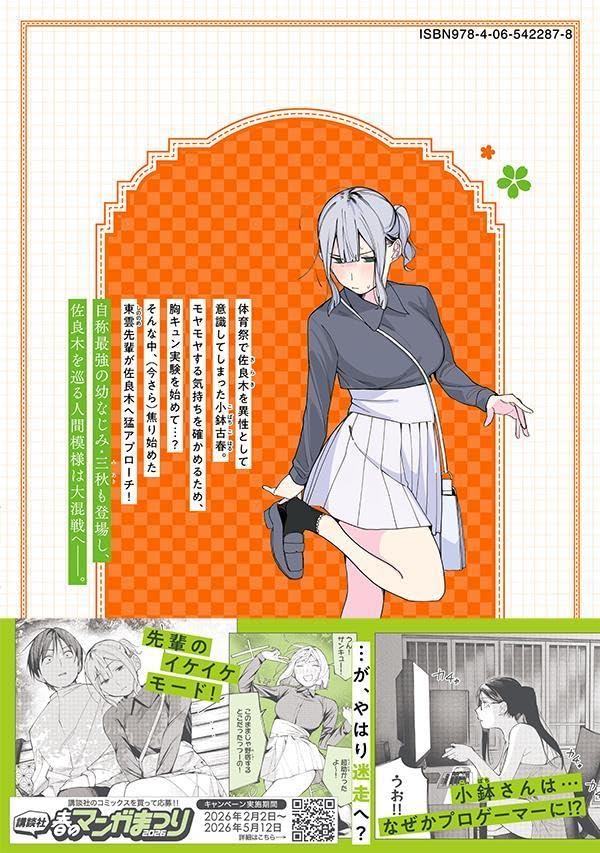 Yane no Shita no Artemis 3