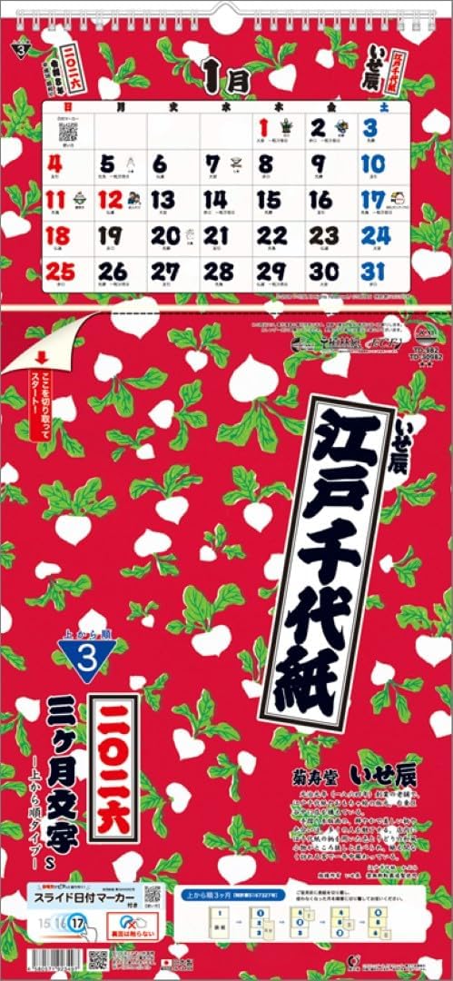 Todan 2026 Wall Calendar Edo Chiyogami 3-Month Moji S (From Top to Bottom Type) TD-30982 CL26-1003