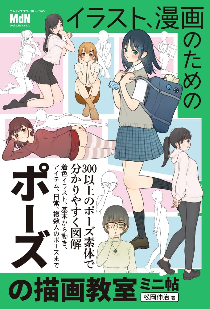 Drawing Class for Poses in Illustrations and Manga Mini book