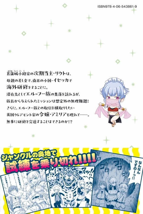 Sore ga Maid no Kanna desu 5