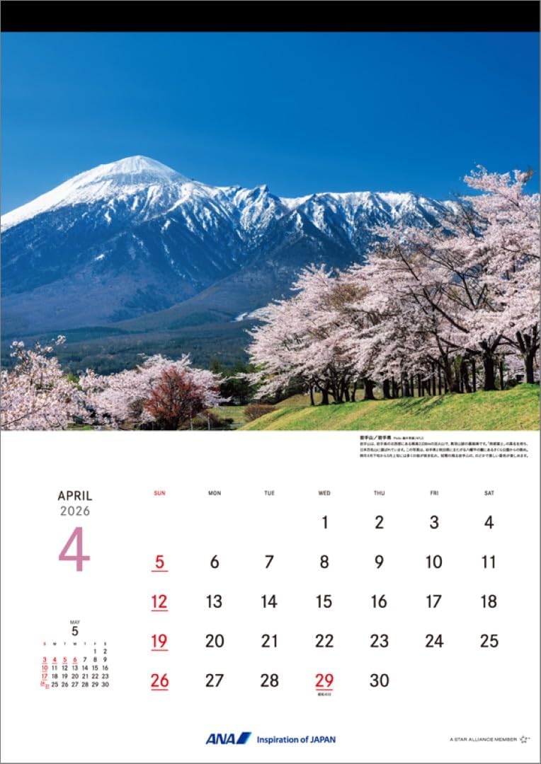 ANA 'Graphic Gallery Mountains of Japan' 2026 Wall Calendar CL26-1147