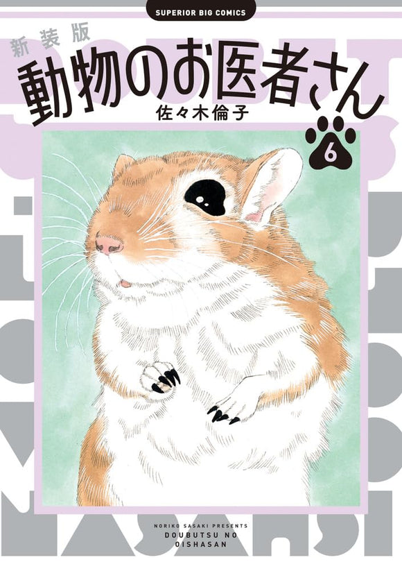 New Edition The Animal Doctors (Doubutsu no Oishasan) 6