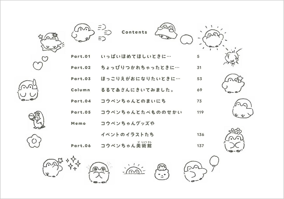 Kimi to Iruyo Koupen-chan's Art Book