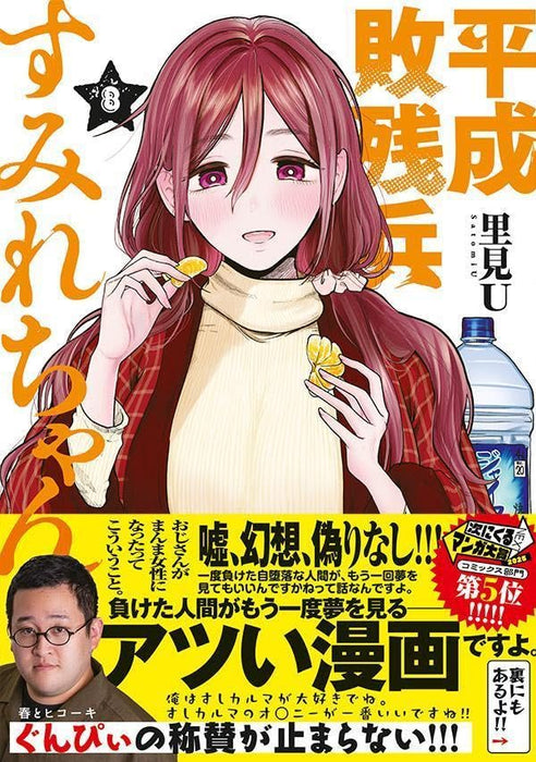 Heisei Haizanhei Sumire-chan 8