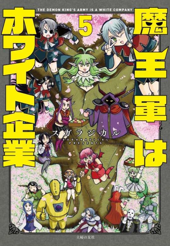 Maou Gun wa White Kigyou 5