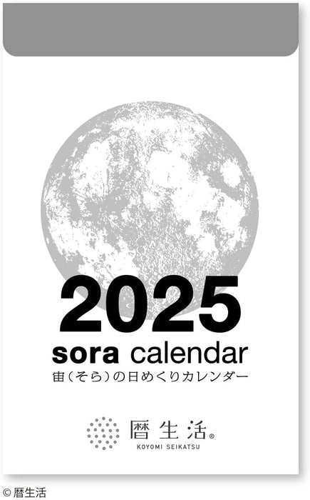 New Japan Calendar 2025 Sora Calendar Page-A-Day Calendar Small 97 x 61 x 20mm NK8819