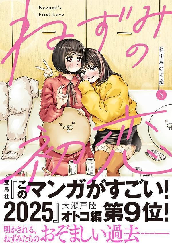 Nezumi no Hatsukoi 5