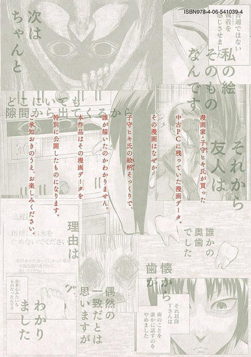 Dareka ga Kaita Manga 1