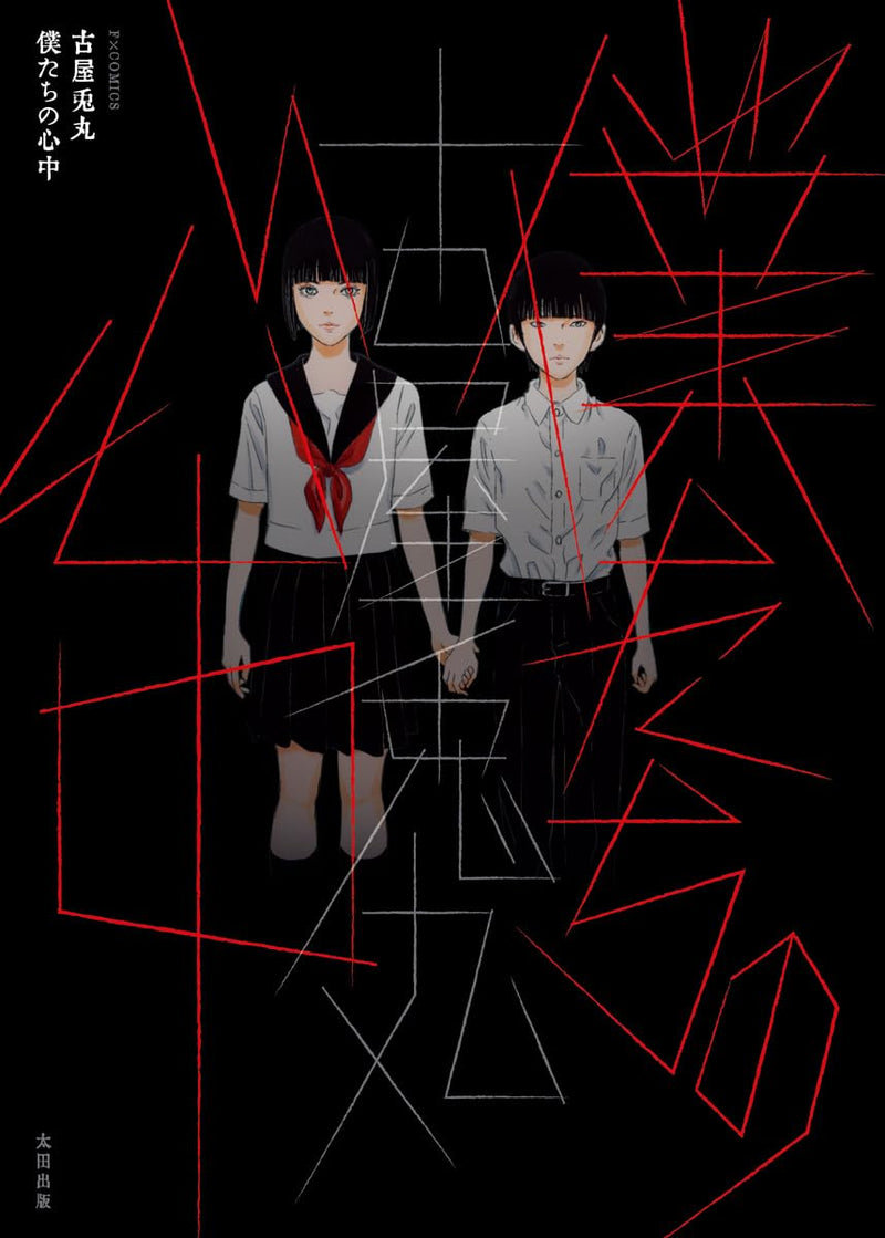 Boku-tachi no Shinjuu