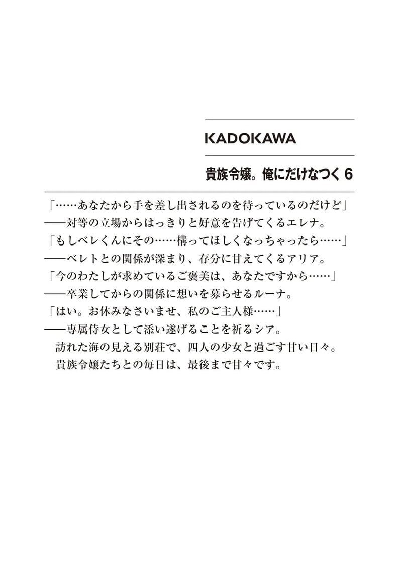 Kizoku Reijou. Ore ni dake Natsuku 6 (Light Novel)