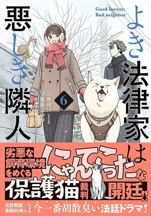 Yoki Houritsuka wa Ashiki Rinjin 6