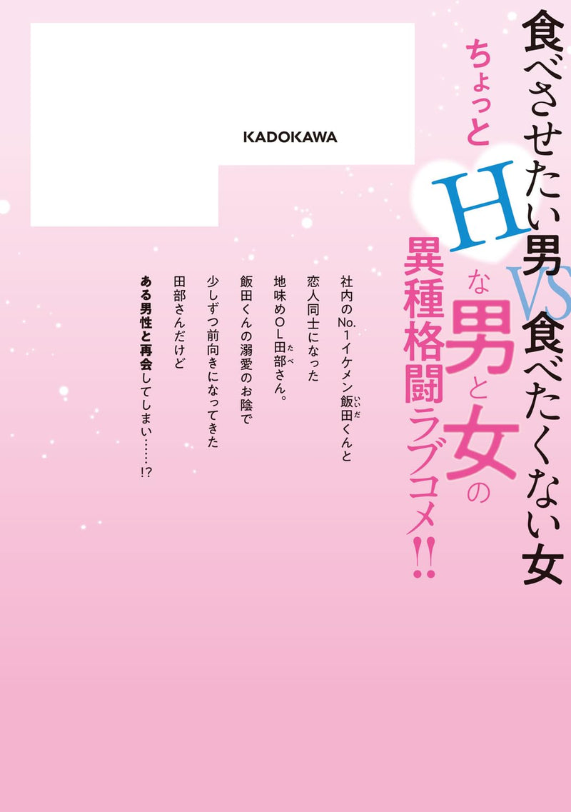Tabe-san wa Taberaretai 12