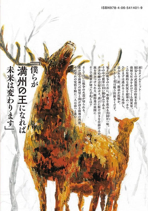 Manshuu Ahen Squad 22