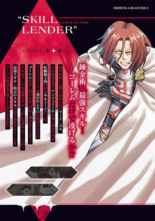 Skill Lender no Torikaeshi: Toichi tte Saisho ni Itta yo na? 8