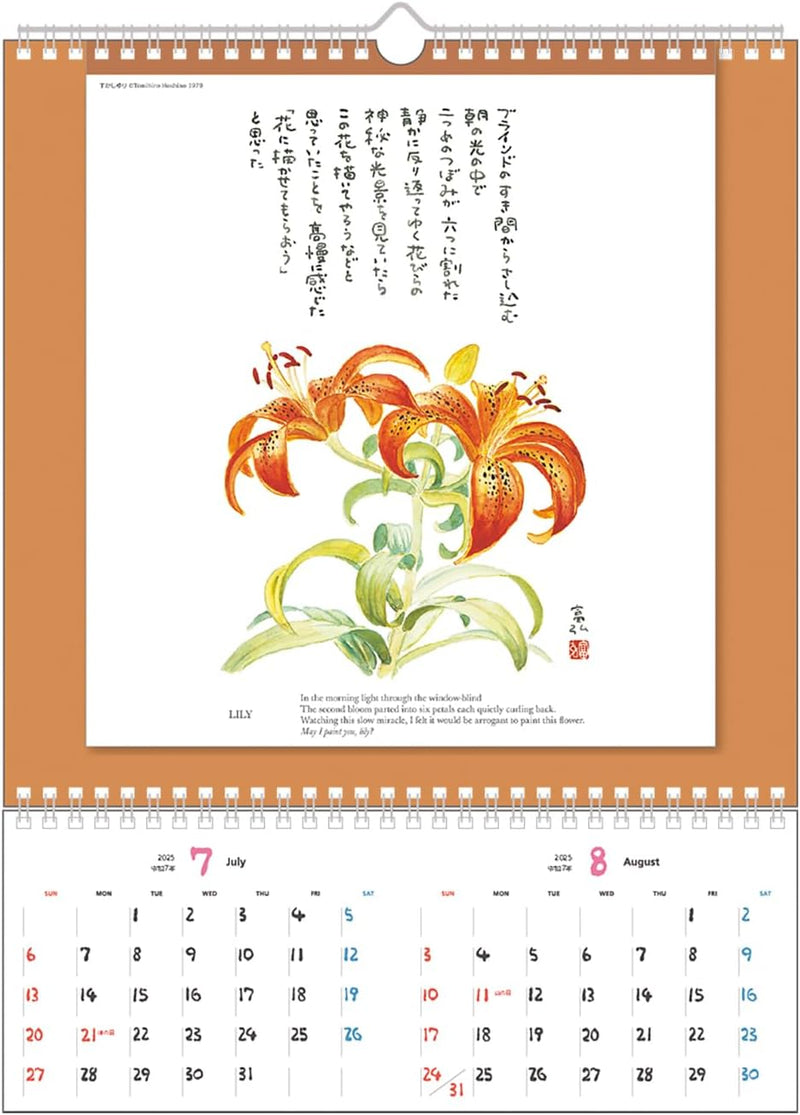 Tomohiro Hoshino 2025 Mini Style Wall Calendar No.7425
